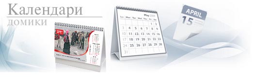 Календари домики